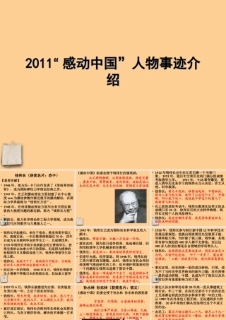 初中语文 感动中国人物及事迹课件