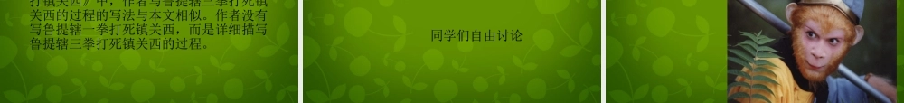 中学七年级语文上册 26 小圣施威降大圣课件 (新版)新人教版