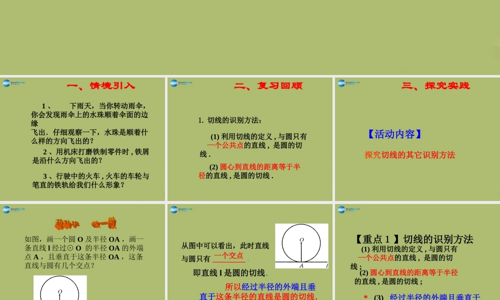 九年级数学下册 272 与圆有关的位置关系(第3课时)课件 (新版)华东师大版 课件