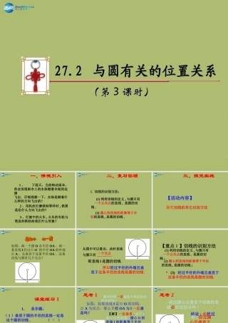 九年级数学下册 272 与圆有关的位置关系(第3课时)课件 (新版)华东师大版 课件