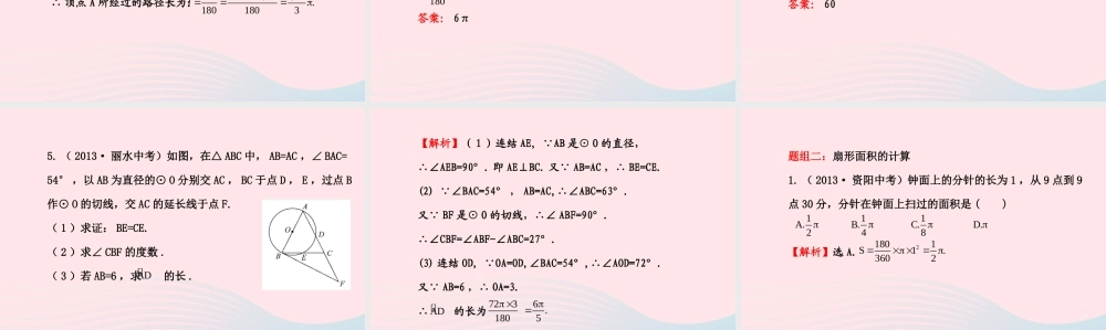 九年级数学下册 第28章圆283圆中的计算问题 1弧长和扇形的面积习题课件 华东师大版 课件