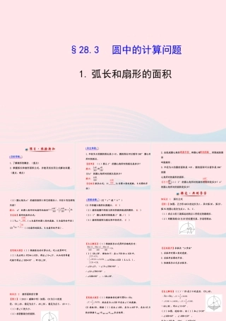 九年级数学下册 第28章圆283圆中的计算问题 1弧长和扇形的面积习题课件 华东师大版 课件