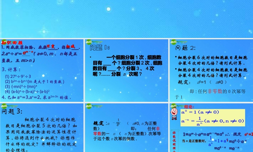 中学七年级数学下册 8.3 同底数幂的除法课件 苏科版 课件