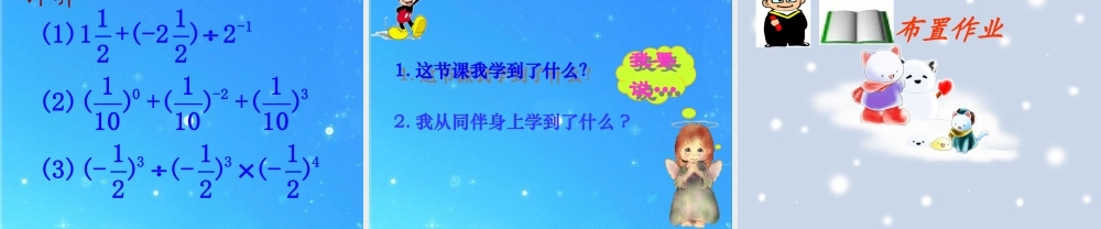 中学七年级数学下册 8.3 同底数幂的除法课件 苏科版 课件