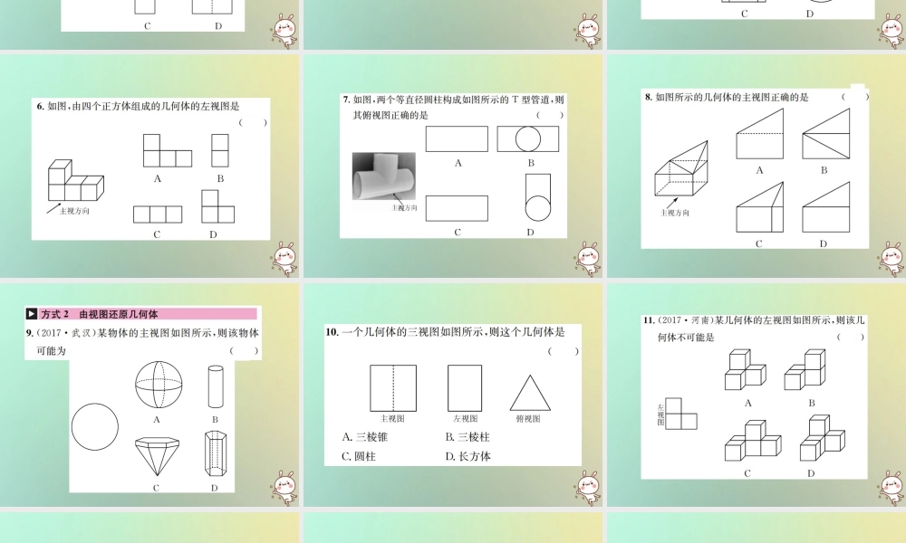 九年级数学下册 小专题(十一)三视图的几种常见考查方式习题课件 (新版)新人教版 课件