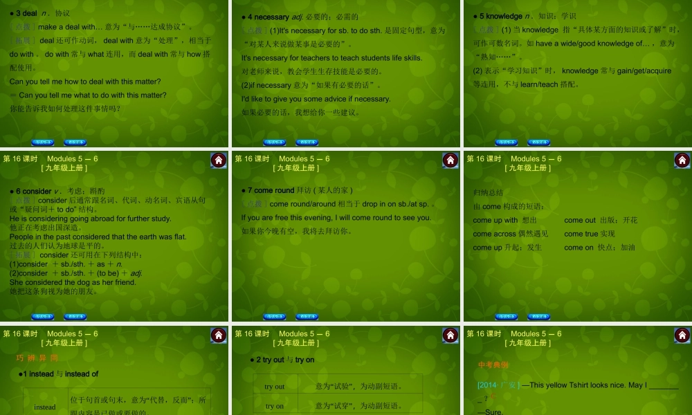 九年级英语上册 Module 5 6课件 外研版五四制 课件