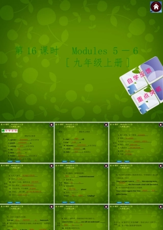 九年级英语上册 Module 5 6课件 外研版五四制 课件
