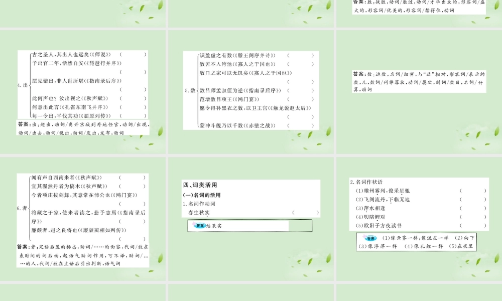 届高考语文一轮复习 (滕王阁序 并诗)(秋声赋) 苏教版必修4 试题
