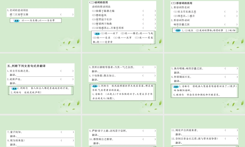 届高考语文一轮复习 (滕王阁序 并诗)(秋声赋) 苏教版必修4 试题