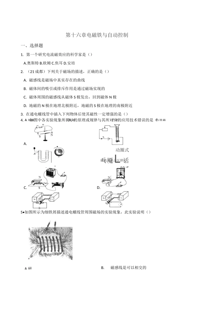 第十六章 电磁铁与自动控制 章末练习题_第1页