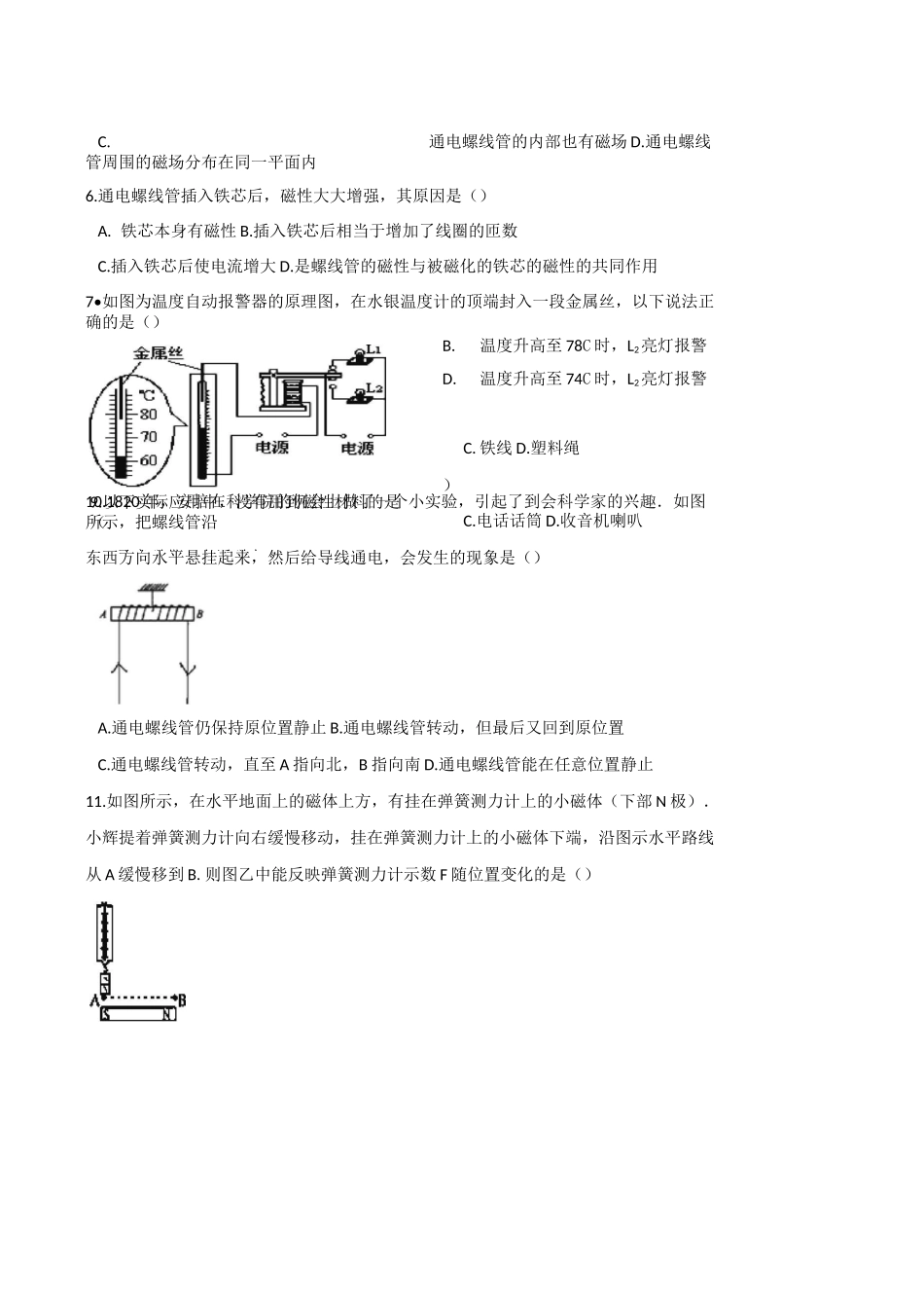 第十六章 电磁铁与自动控制 章末练习题_第2页