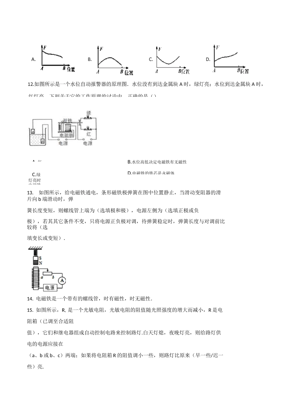 第十六章 电磁铁与自动控制 章末练习题_第3页