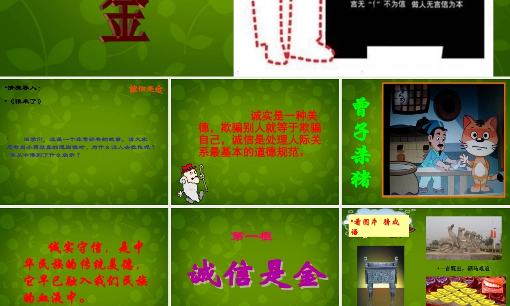 八年级政治上册 第四单元 第十课 第一框(诚信是金)课件 新人教版 课件
