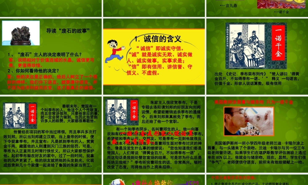 八年级政治上册 第四单元 第十课 第一框(诚信是金)课件 新人教版 课件