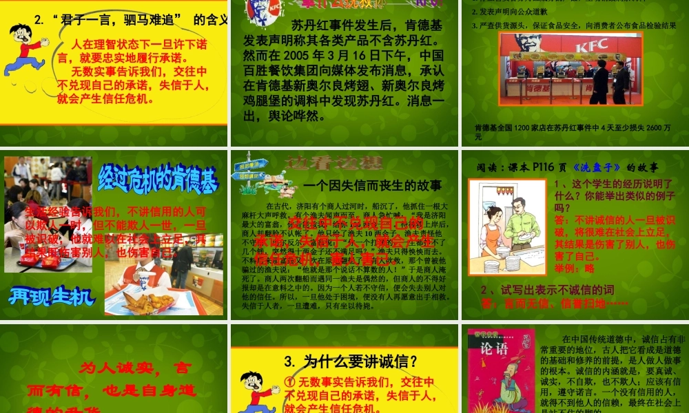 八年级政治上册 第四单元 第十课 第一框(诚信是金)课件 新人教版 课件