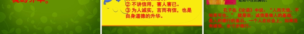 八年级政治上册 第四单元 第十课 第一框(诚信是金)课件 新人教版 课件