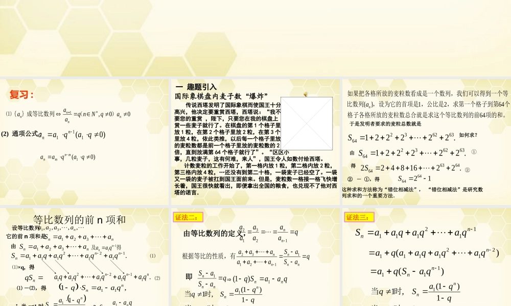 数学 2.3.2 等比数列前n项和1课件 新人教B版必修5 课件
