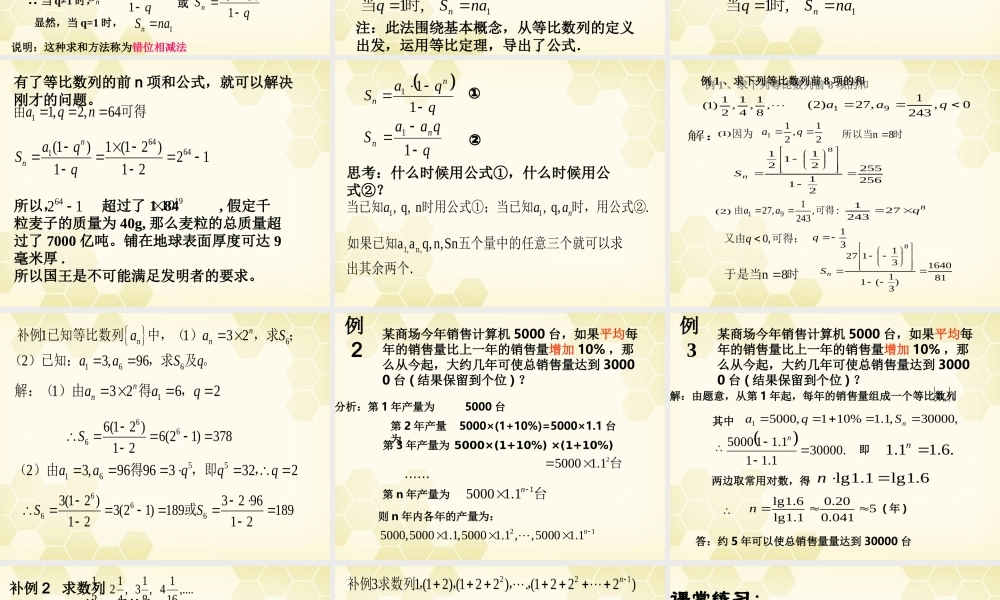 数学 2.3.2 等比数列前n项和1课件 新人教B版必修5 课件