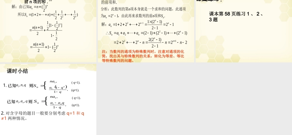 数学 2.3.2 等比数列前n项和1课件 新人教B版必修5 课件