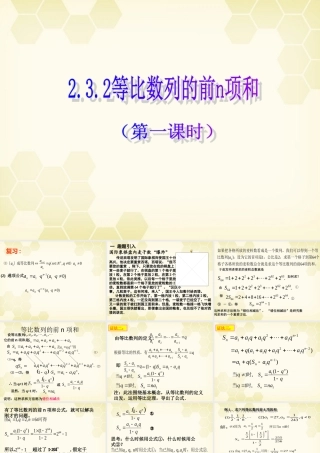 数学 2.3.2 等比数列前n项和1课件 新人教B版必修5 课件