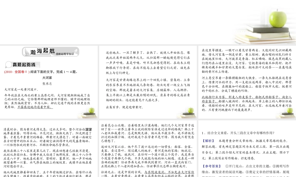 山东省青岛二中高考语文二轮总复习专题 散文2课件