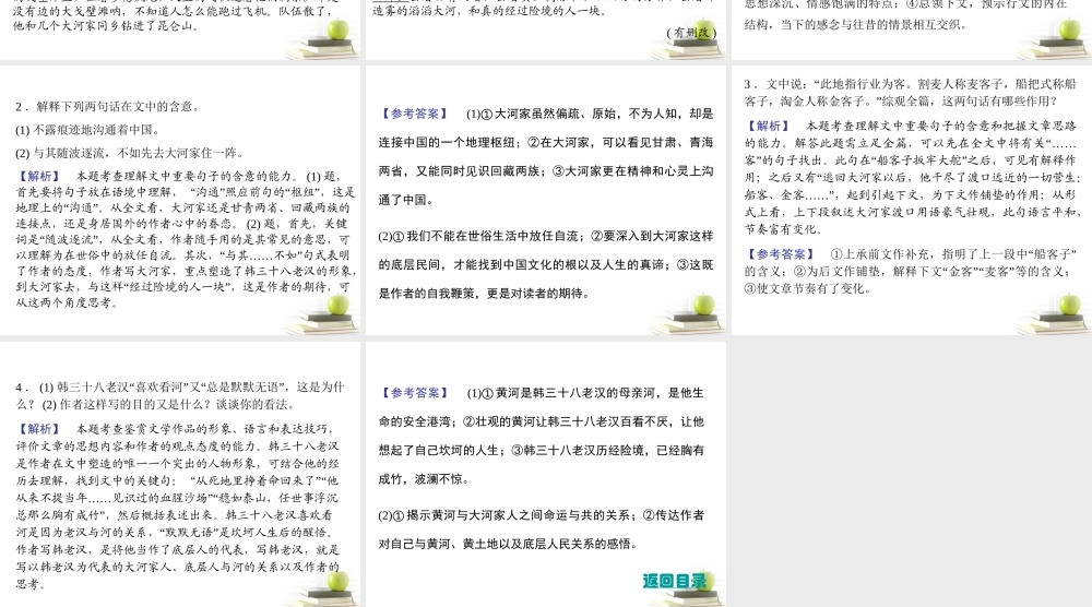 山东省青岛二中高考语文二轮总复习专题 散文2课件