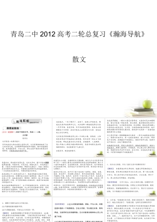 山东省青岛二中高考语文二轮总复习专题 散文2课件