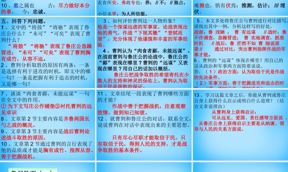 九年级语文下册 22(曹刿论战)课件2 (新版)新人教版 课件