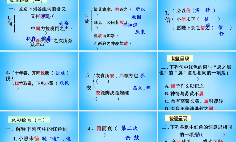 九年级语文下册 22(曹刿论战)课件2 (新版)新人教版 课件