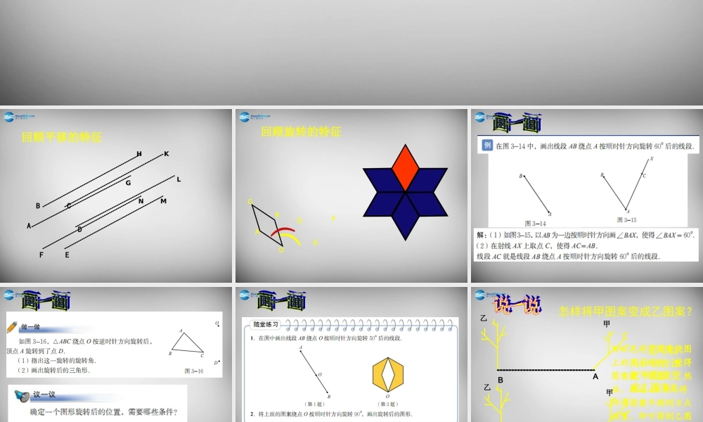 八年级数学下册 3.2 图形的旋转课件 (新版)北师大版