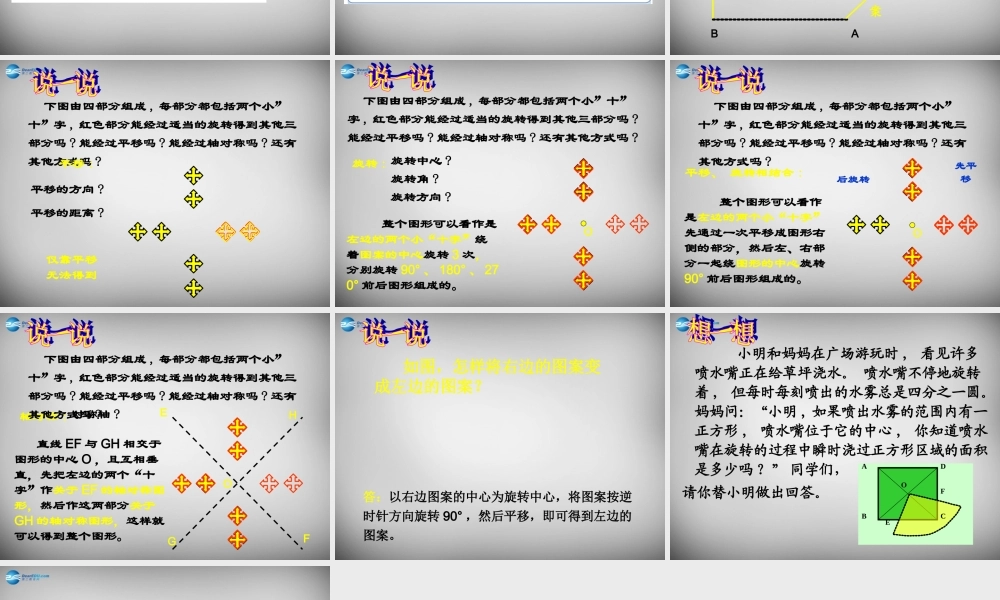 八年级数学下册 3.2 图形的旋转课件 (新版)北师大版