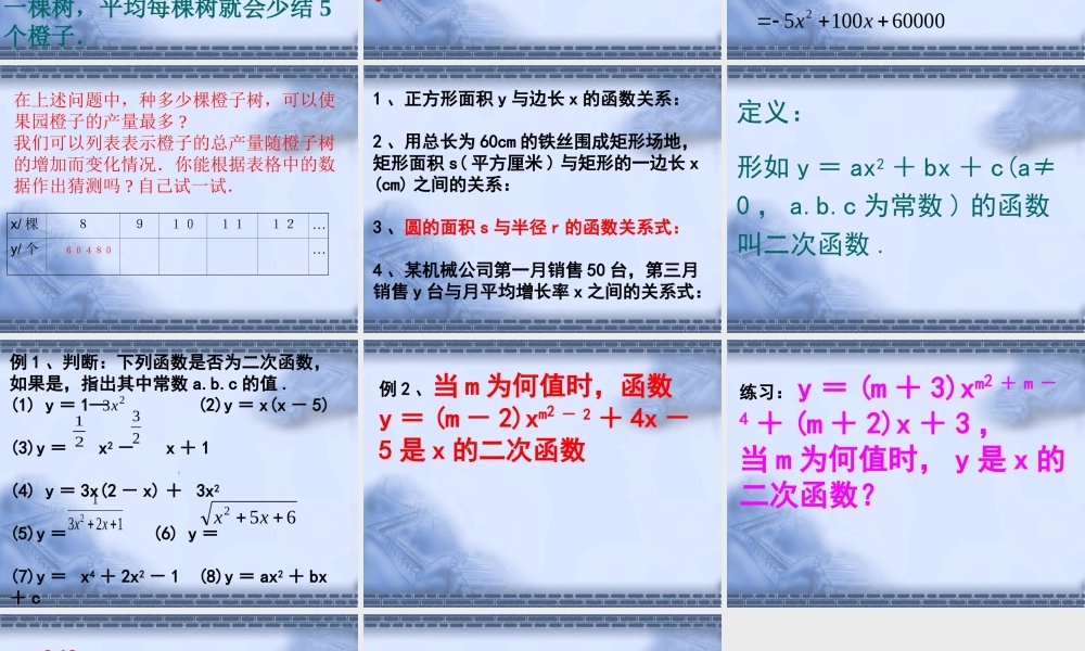 九年级数学二次函数课件