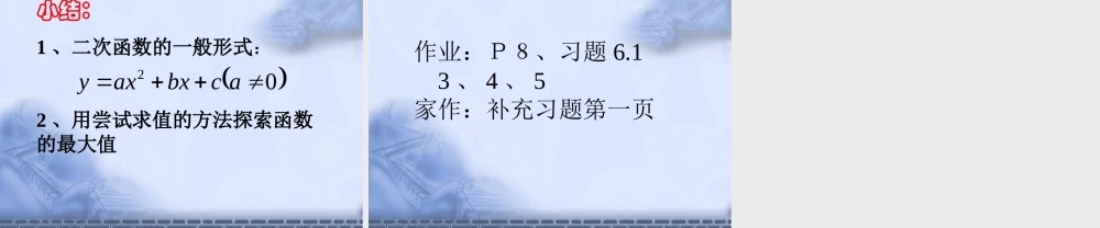 九年级数学二次函数课件