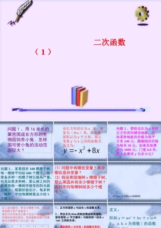 九年级数学二次函数课件