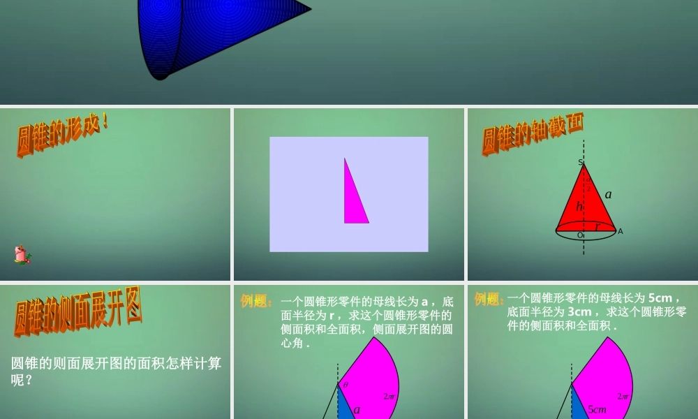 九年级数学上册 233 圆锥的侧面展开图课件 (新版)新人教版 课件