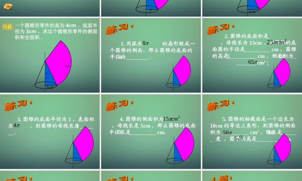 九年级数学上册 233 圆锥的侧面展开图课件 (新版)新人教版 课件