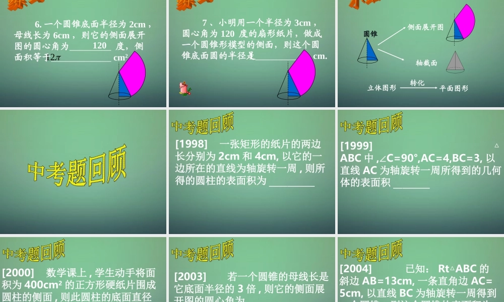 九年级数学上册 233 圆锥的侧面展开图课件 (新版)新人教版 课件