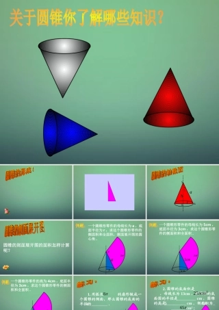 九年级数学上册 233 圆锥的侧面展开图课件 (新版)新人教版 课件