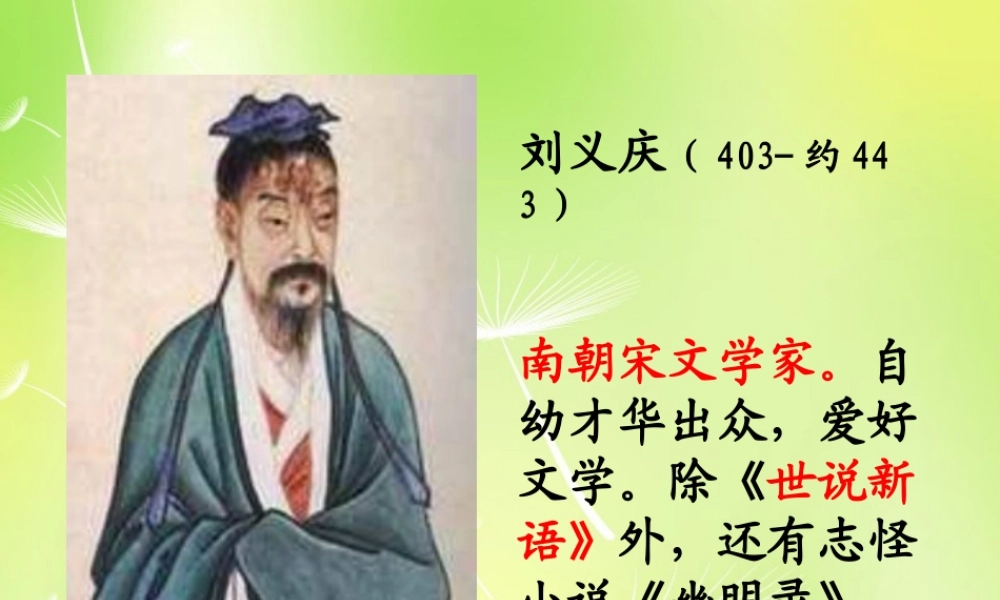 八年级语文上册 第三单元 13 人琴俱亡课件 (新版)苏教版 课件