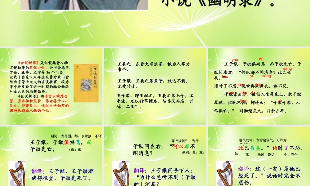 八年级语文上册 第三单元 13 人琴俱亡课件 (新版)苏教版 课件