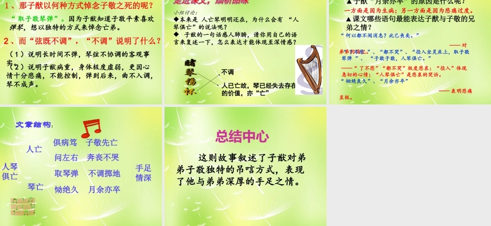 八年级语文上册 第三单元 13 人琴俱亡课件 (新版)苏教版 课件