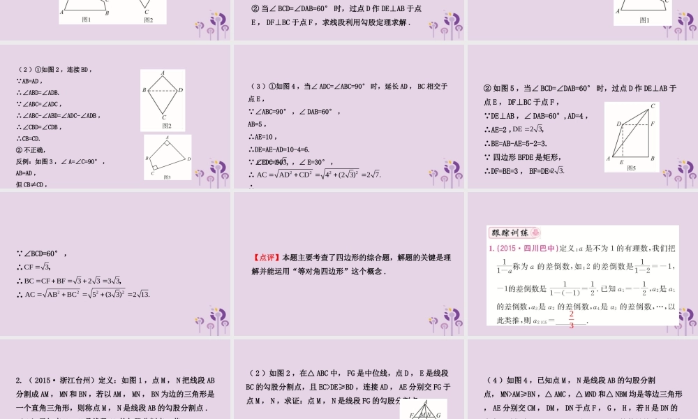 中考数学二轮复习 专题3 阅读理解问题课件