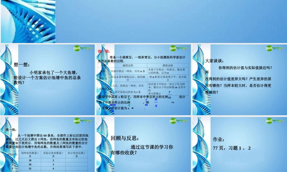 九年级数学下册 363 由样本推断总体(二)课件 冀教版 课件