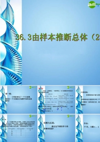 九年级数学下册 363 由样本推断总体(二)课件 冀教版 课件