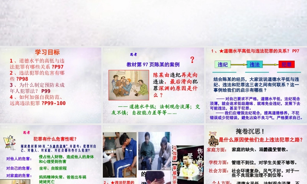 中学七年级政治下册 第七课 第3框 防患于未然课件 新人教版 课件