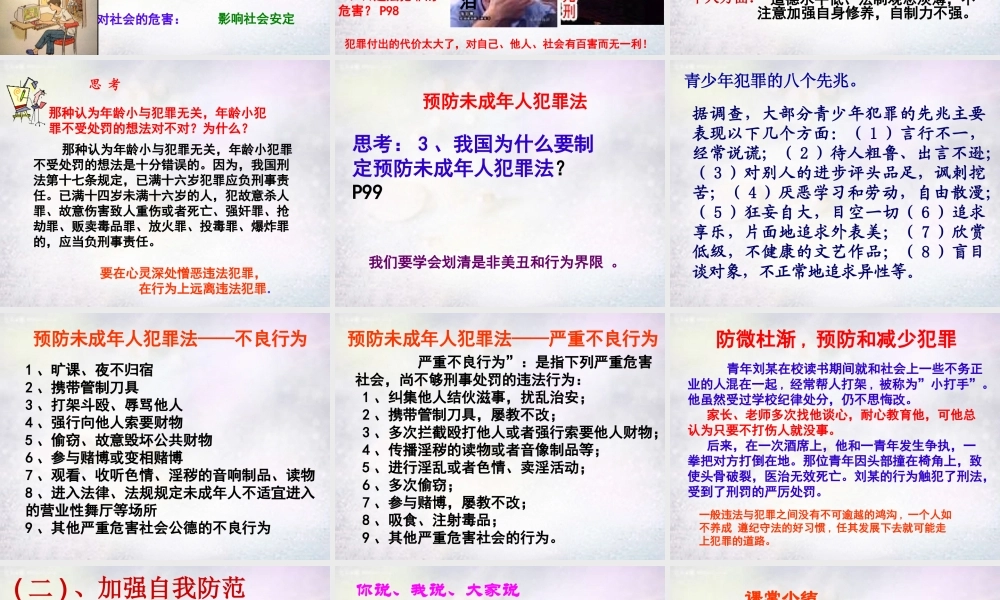 中学七年级政治下册 第七课 第3框 防患于未然课件 新人教版 课件