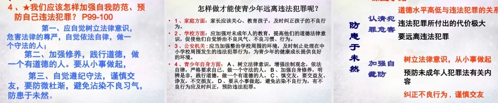 中学七年级政治下册 第七课 第3框 防患于未然课件 新人教版 课件