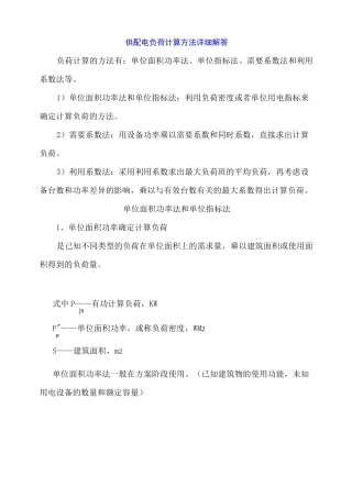 供配电负荷计算方法详细解答