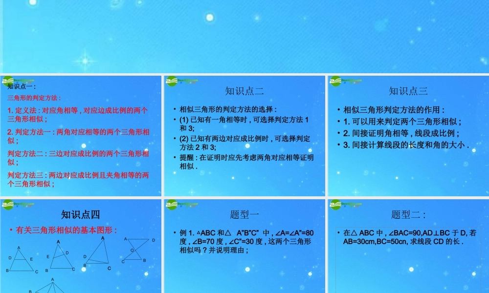 八年级数学下册 4.6探索三角形相似的条件复习 课件 北师大版 课件