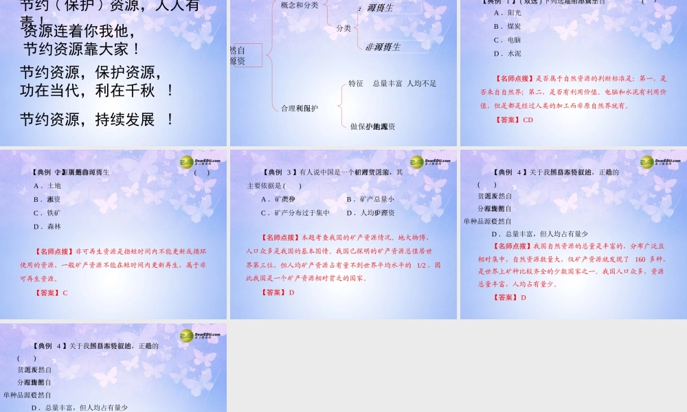 八年级地理上册 第三章 第一节 自然资源总量丰富人均不足课件 新人教版 课件
